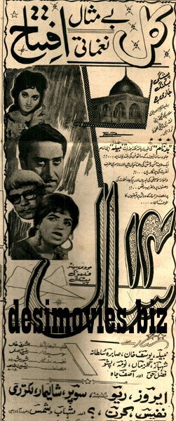 14 Saal (1968) Press Ad - Karachi 1968