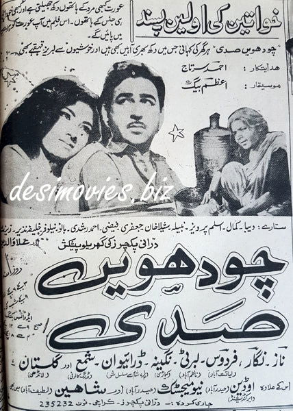 14 vin Sadi (1967) Press Ad  - Opening Soon - Karachi 1967
