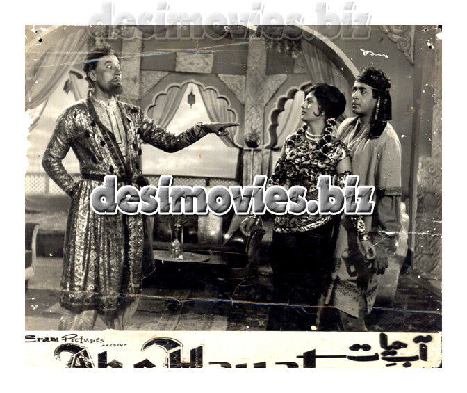 Aab e Hayat (1970) (Unreleased) Movie Still 2