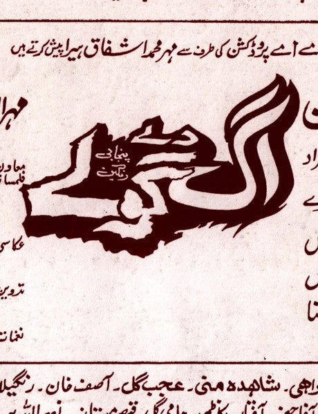 Aag Dey Golay (1992) Original Booklet - Image 2