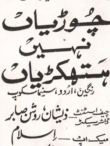 Choorian Nahin Hathkarian (2001) - Image 2