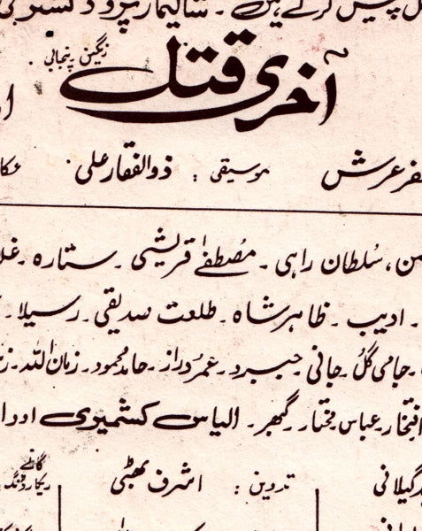 Aakhree Qatal (1989) Original Posters, Booklet & Press Advert - Image 4
