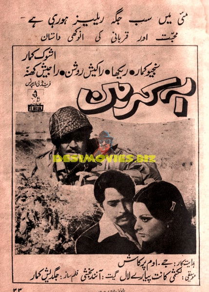 Aakraman (1975) Advert