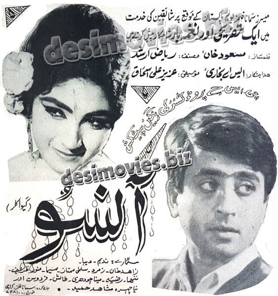 Aansoo (1970) Press Ad -coming soon