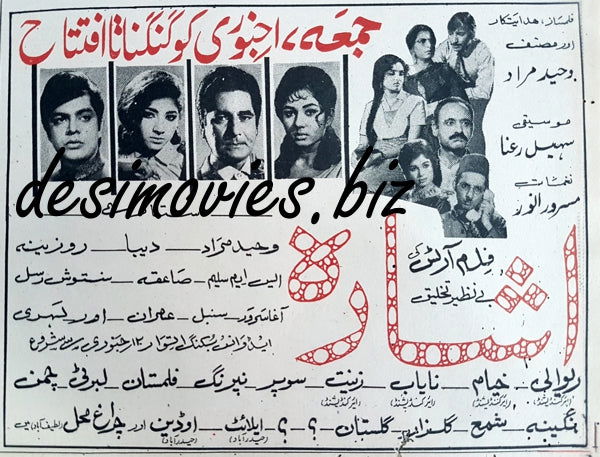 Aasra (1969) Press Ad