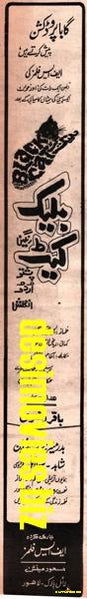 Black Cat (1977) Original Booklet & Advert - Image 7