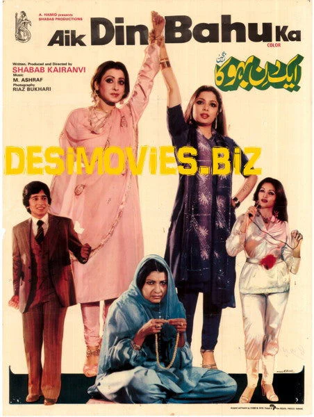 Aik Din Bahu Ka  (1982)
