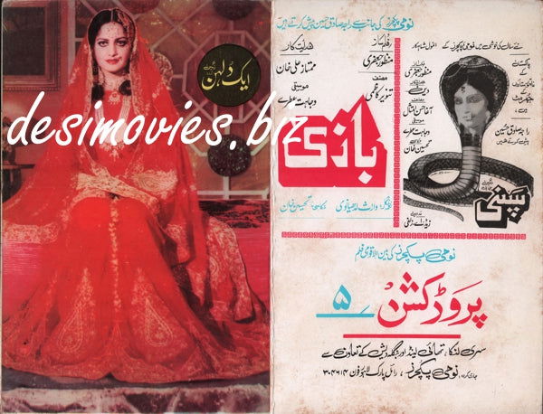 Aik Dulhan (1985) Original Poster & Booklet - Image 2