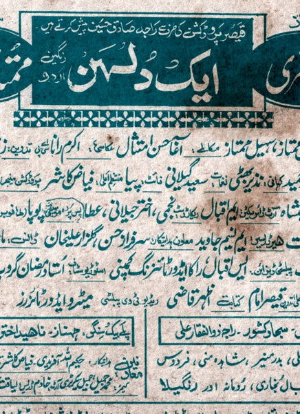 Aik Dulhan (1985) Original Poster & Booklet - Image 3