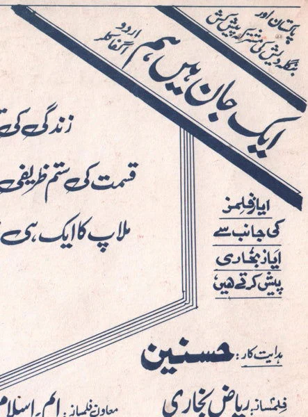 Aik Jaan Hain Hum (1989) Original Poster & Booklet - Image 3