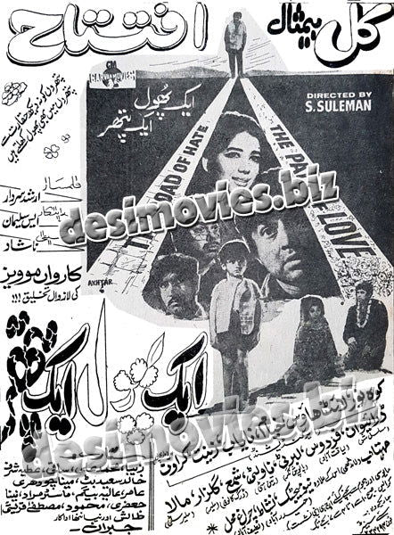 Aik Phool Aik Patthar (1970) Press Ad