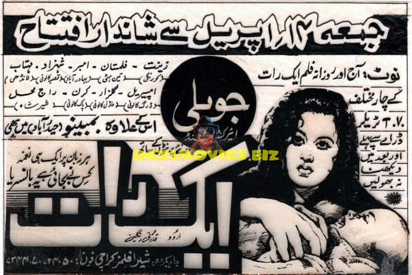 Aik Raat (1972) Advert