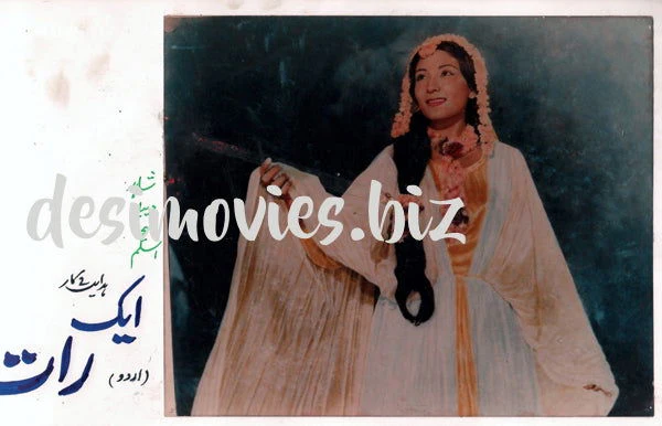 Aik Raat (1972) Movie Still 5