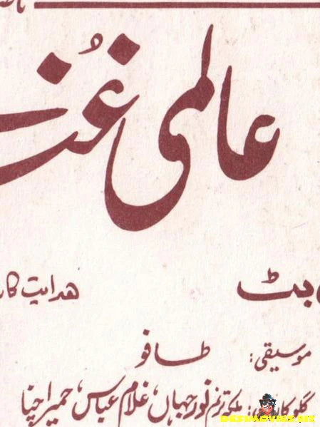 Aalmi Ghunday (1996) Original Poster, Booklet & Advert - Image 3