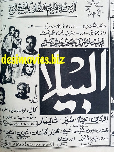 Albela (1967) Press Ad - Karachi 1967