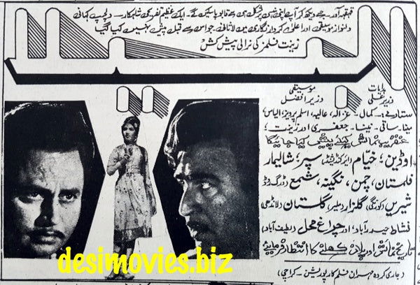 Albela (1967) Press Ad - Karachi 1967