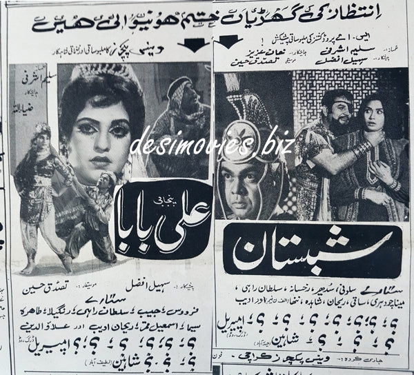 Ali Baba & Shabistan (1969) advert