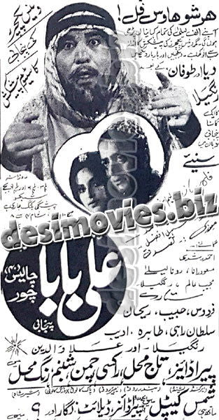 Ali Baba 40 Chor (1970) Press Ad