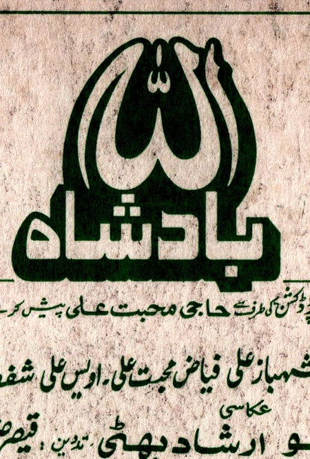 Allah Badshah (2001) Original Poster & Booklet - Image 2