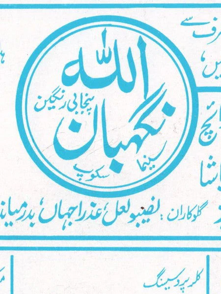 Allah Nigehban (2003) Original Booklet - Image 2