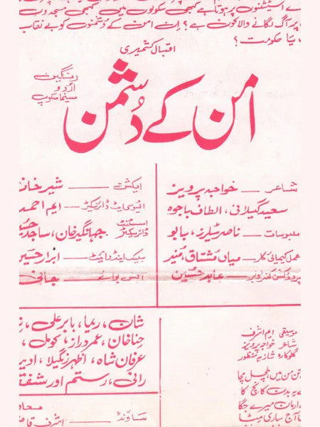 Aman kay Dushman (2004) Original Booklet & Flyer - Image 2