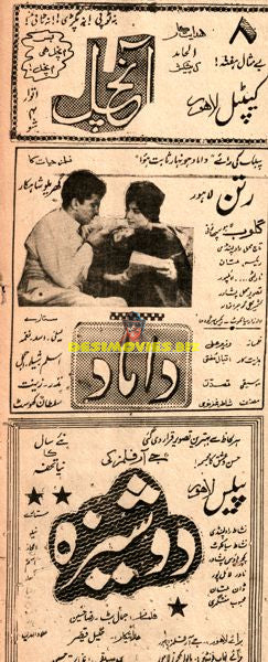 Anchal (1962) advert