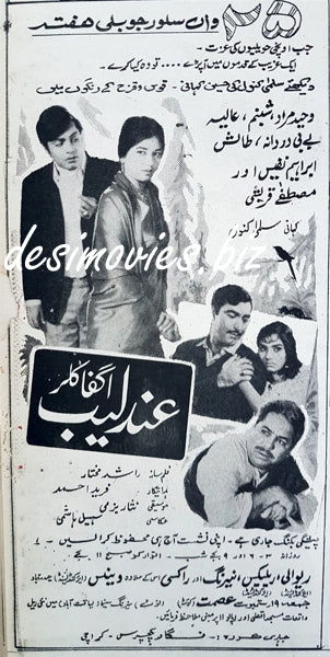 Andaleeb (1969) Press Ad