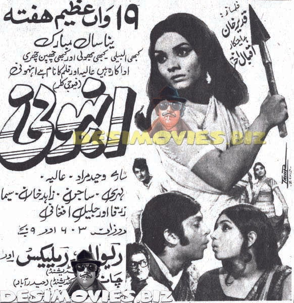 Anhoni (1973) Cinema Advert