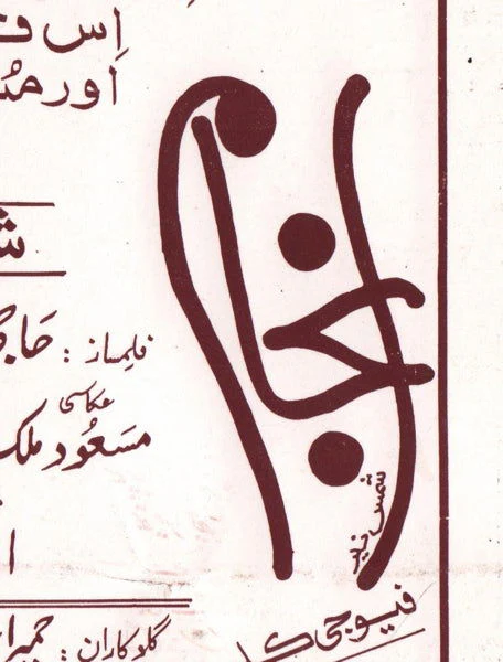 Anjaam (2008) Original Booklet - Image 2