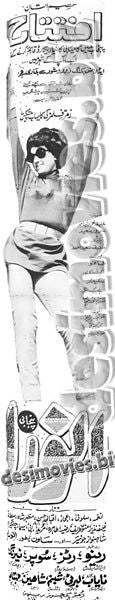 Anwara (1970) Press Ad