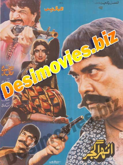 ATHRA GUJAR (1994) lollywood Original Poster