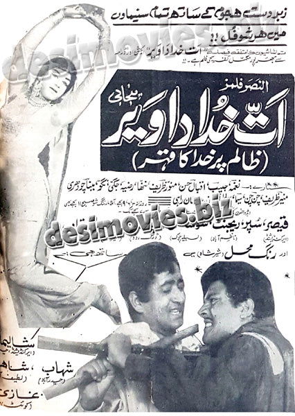 Att Khuda Da Vaer  (1970) Press Ad