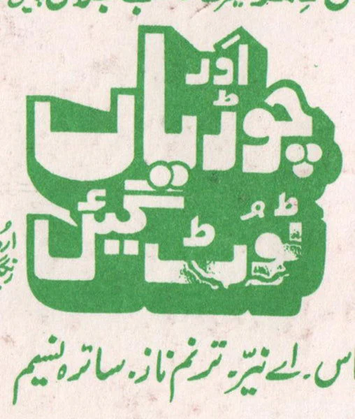 Aur Choorian Toot Gayeen (1992) Original Poster & Booklet - Image 3