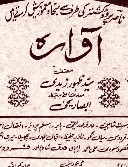 Awara (1986) - Original Booklet - Image 2
