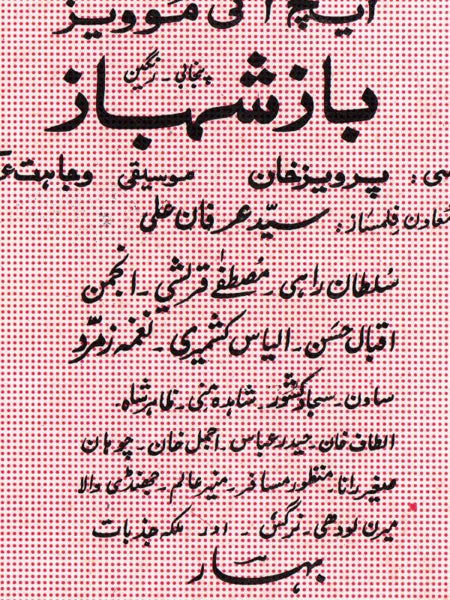 Baaz Shahbaz (1984) - Image 2