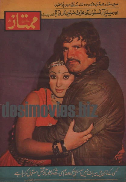 Badar Munir & Mussarat Shaheen - Lollywood Stars