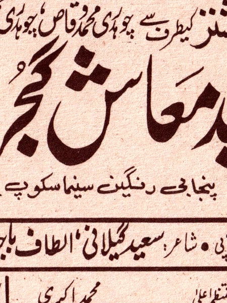 Badmash Gujjar (2001) Lollywood Original Booklet - Image 3