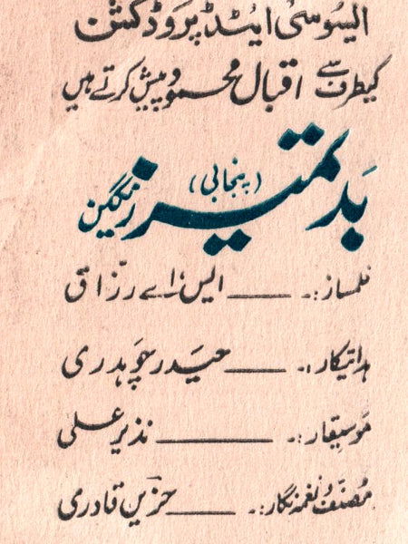 Badtameez (1976) Booklet - Image 2