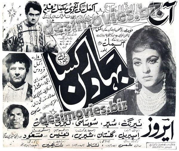 Bahadur Kissan (1970) Press Ad