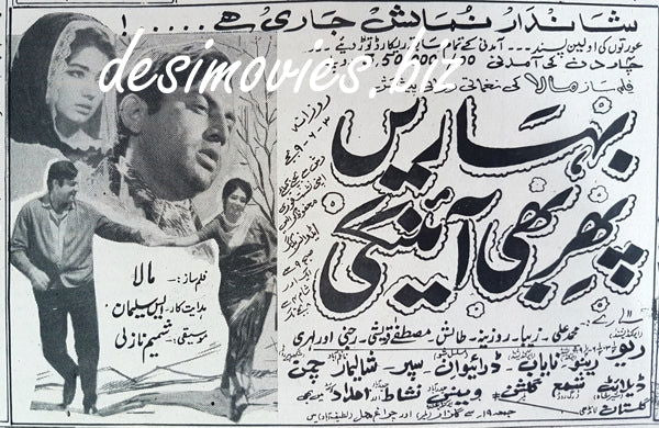 Baharen Phir Bhi Ayiengee (1969) Press Advert