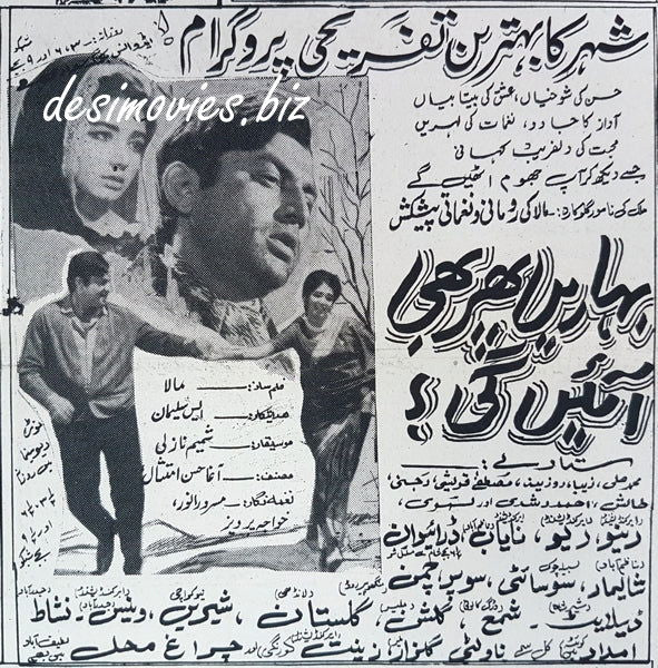 Baharain Phir Bhi Ayengi (1969) Press Advert, Karachi