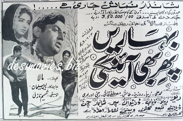 Baharain Phir Bhi Ayengi (1969) Press Advert, Karachi