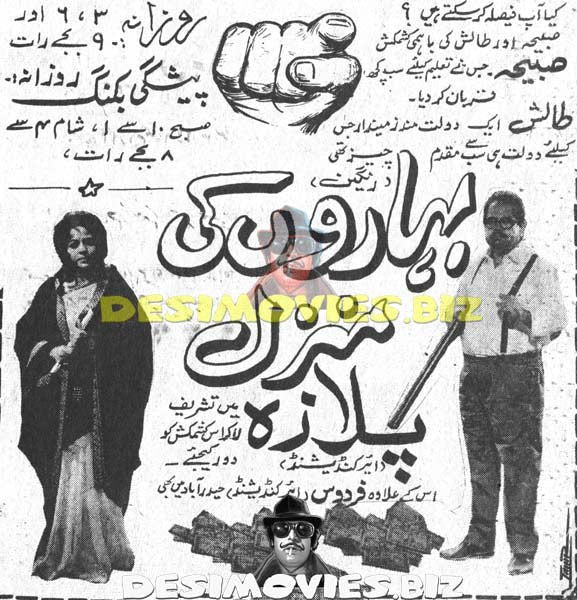 Baharon Ki Manzil (1973) Cinema Advert