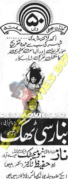 Banarsi Thag (1973) Cinema Advert