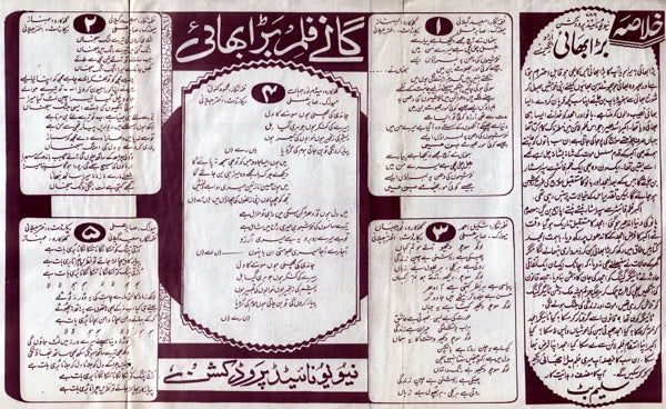 Bara Bhai (1982) Original Booklet - Image 2