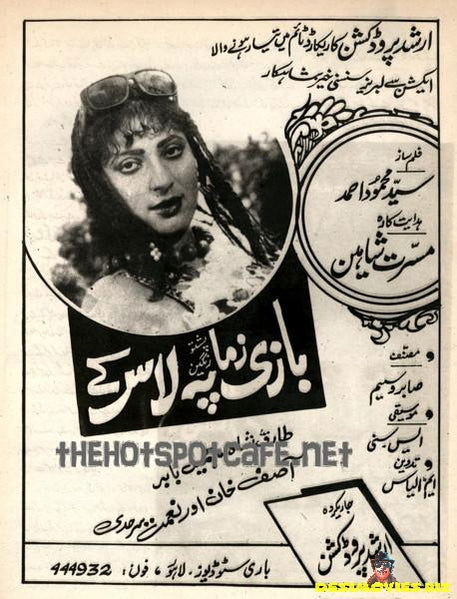 Bazi Zama Palas Ke (1990s)