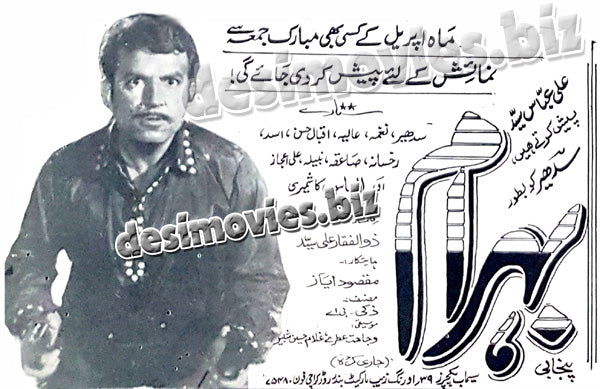 Behram (1970) Press Ad -coming soon-1