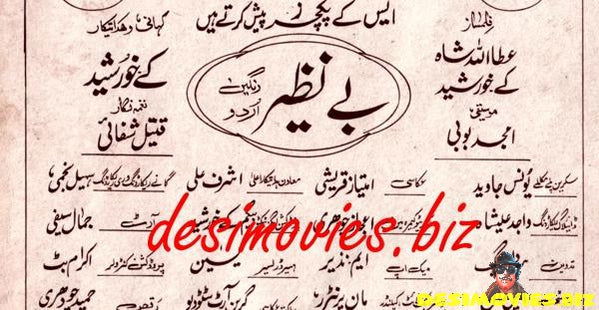 Benazir (1985) - Image 3