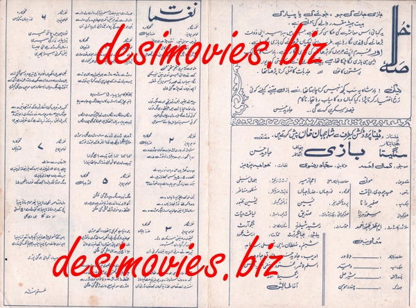 Bhabi Diyan Choorian (1986) - Image 3