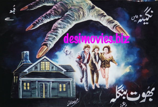 Bhoot Bangla - Billboard Cinema Art off the Streets of Lahore.